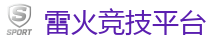雷火竞技官方网站_顶级电竞体育赛事平台